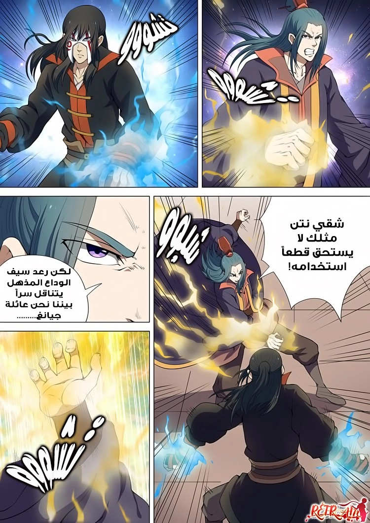 صفحة 20 — God Of Martial Arts الفصل 7