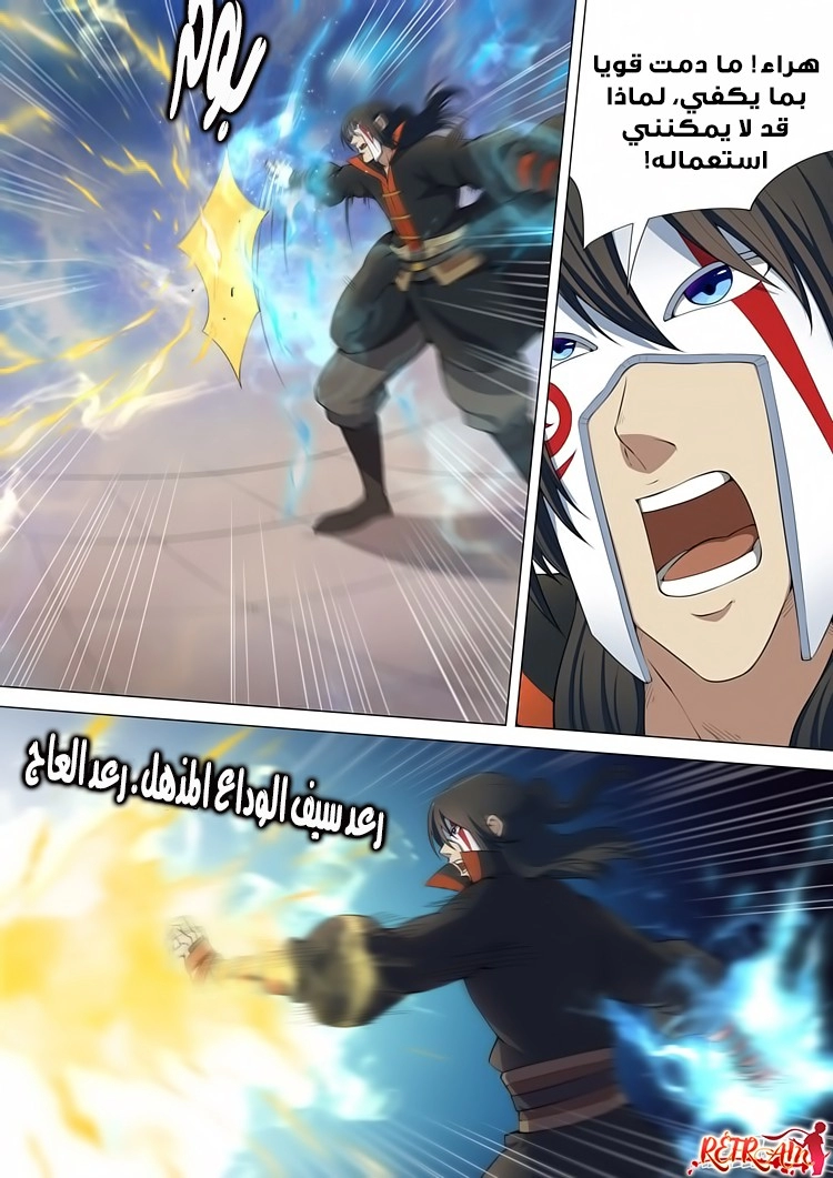 صفحة 21 — God Of Martial Arts الفصل 7