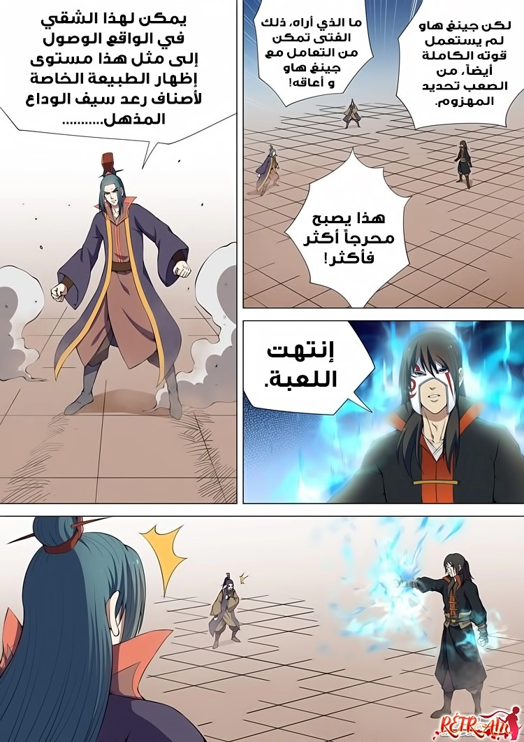 صفحة 23 — God Of Martial Arts الفصل 7