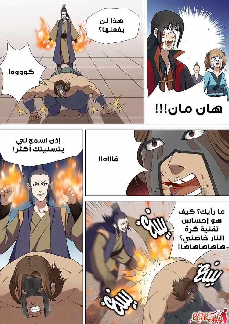 صفحة 4 — God Of Martial Arts الفصل 7