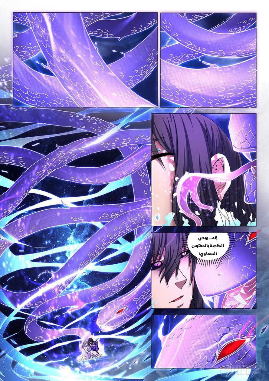 صفحة 16 — God Of Martial Arts الفصل 70