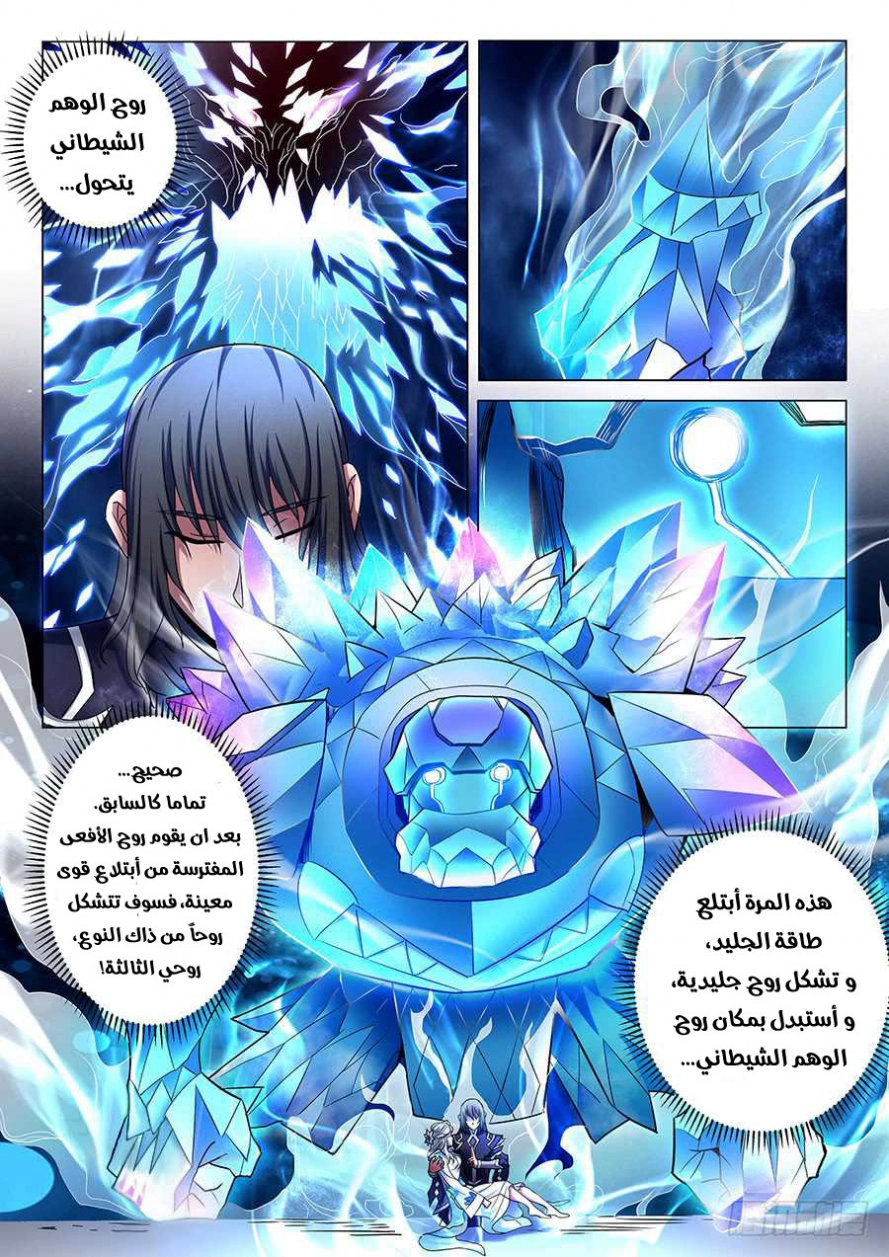 صفحة 18 — God Of Martial Arts الفصل 70