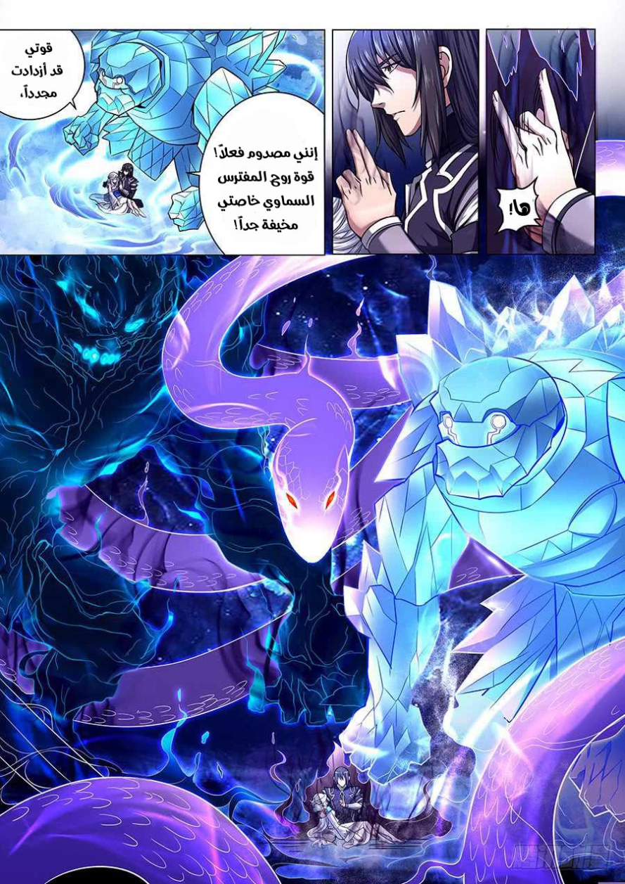 صفحة 19 — God Of Martial Arts الفصل 70