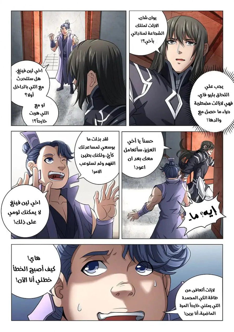 صفحة 3 — God Of Martial Arts الفصل 70