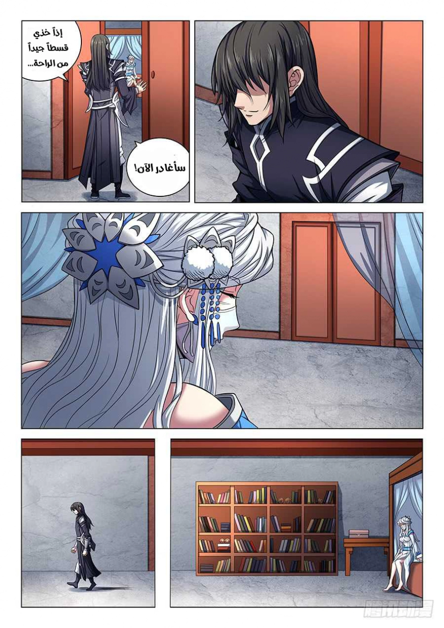 صفحة 22 — God Of Martial Arts الفصل 70