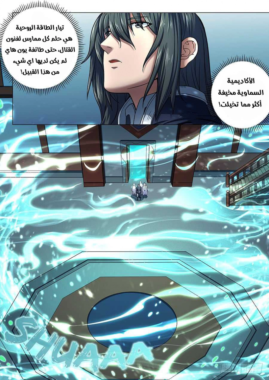 صفحة 24 — God Of Martial Arts الفصل 70