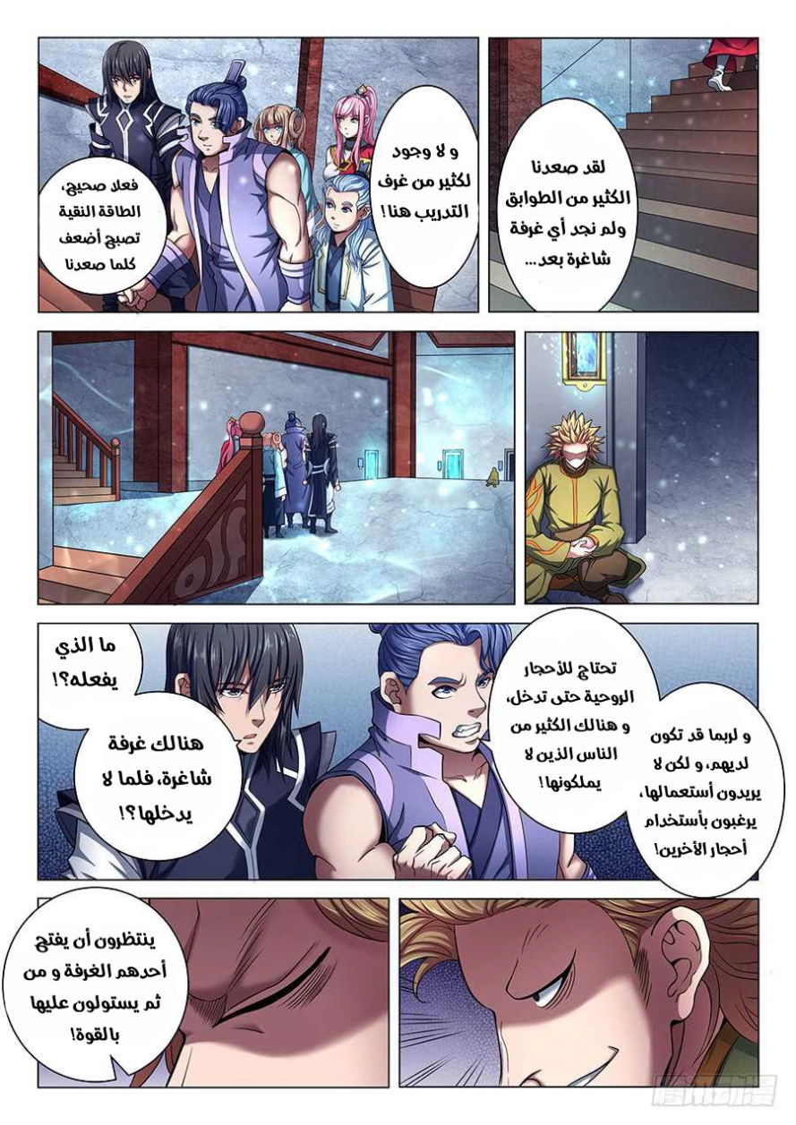 صفحة 26 — God Of Martial Arts الفصل 70