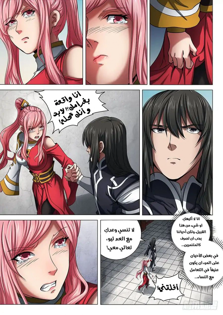 صفحة 5 — God Of Martial Arts الفصل 70