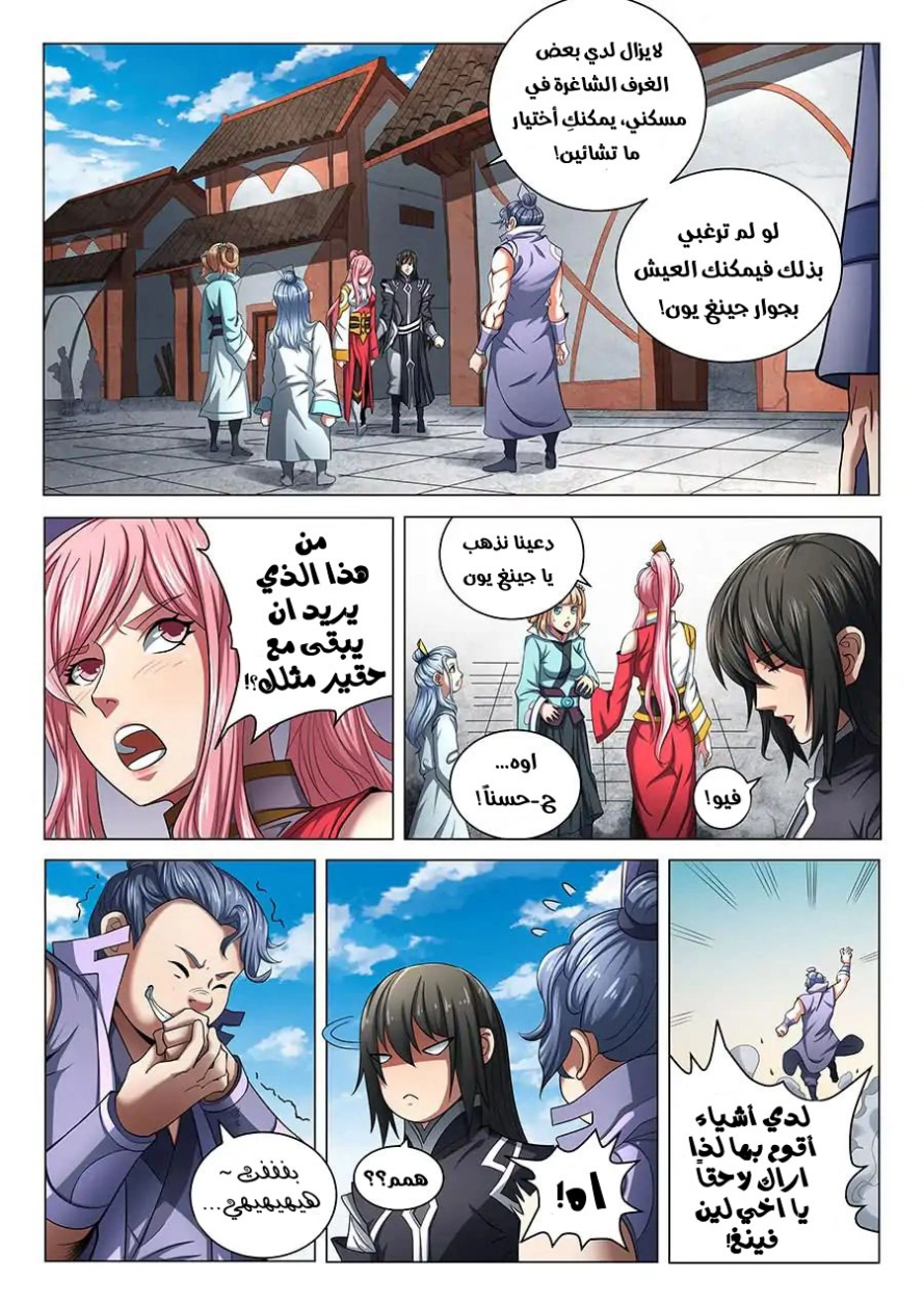 صفحة 6 — God Of Martial Arts الفصل 70