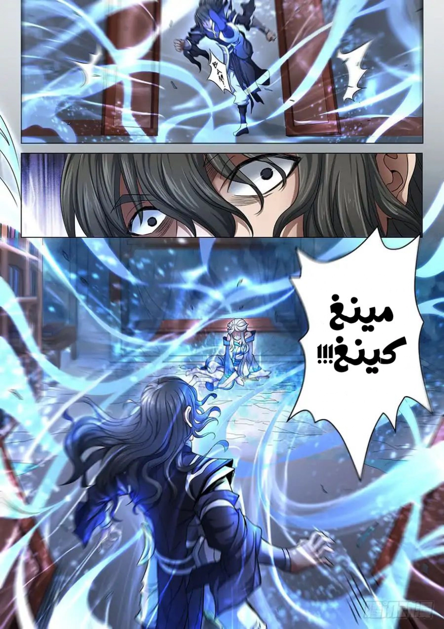 صفحة 8 — God Of Martial Arts الفصل 70