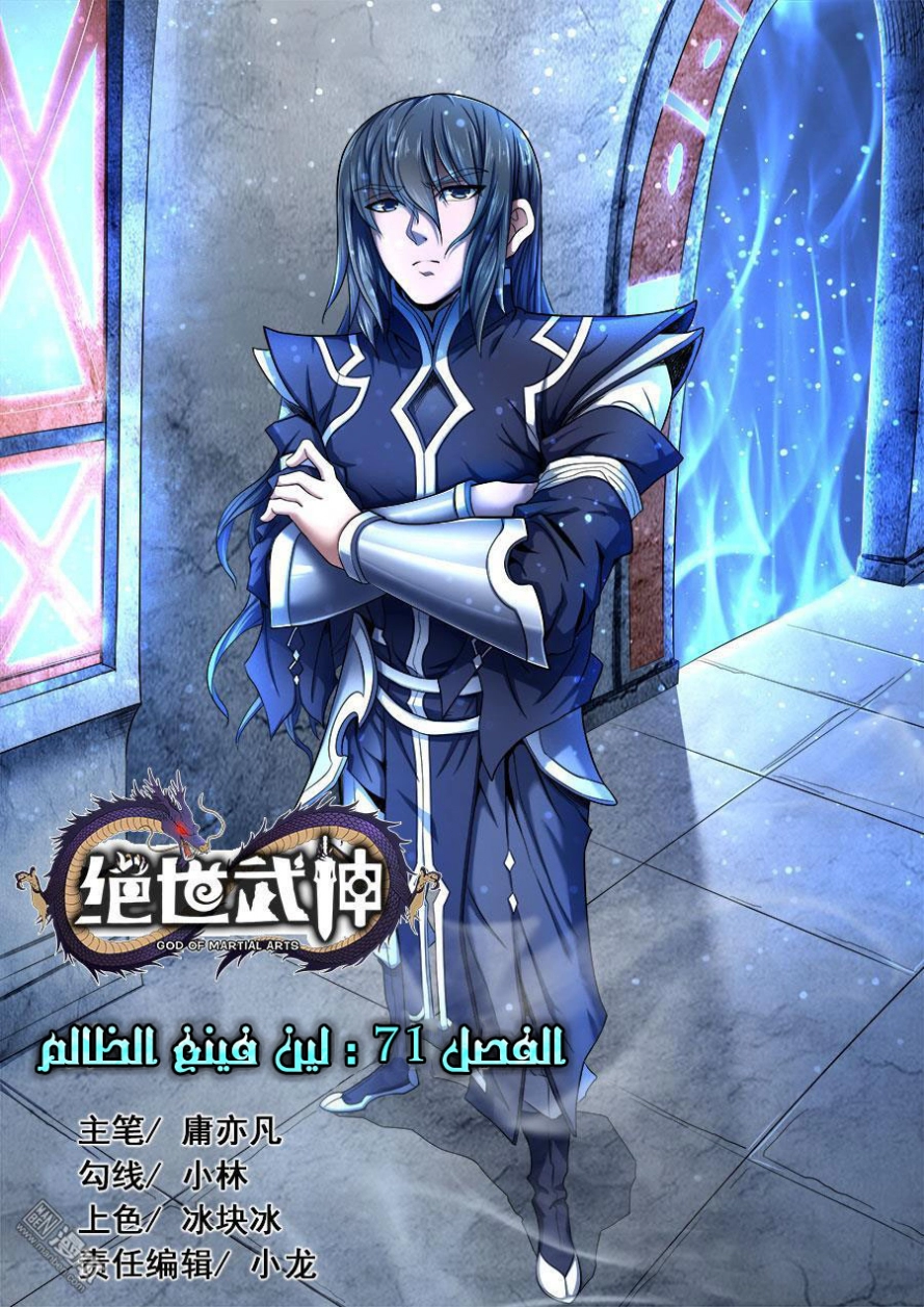 صفحة 2 — God Of Martial Arts الفصل 71