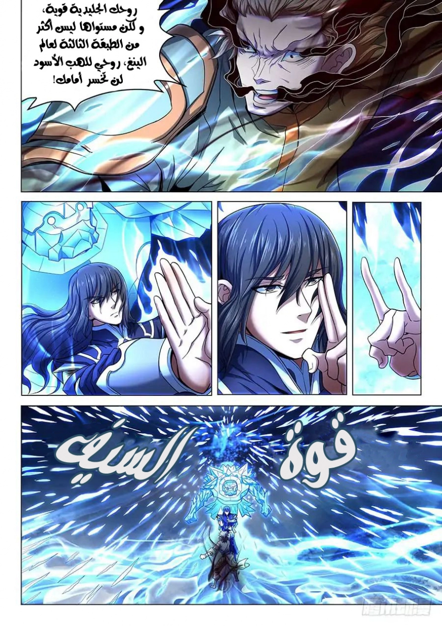 صفحة 14 — God Of Martial Arts الفصل 71