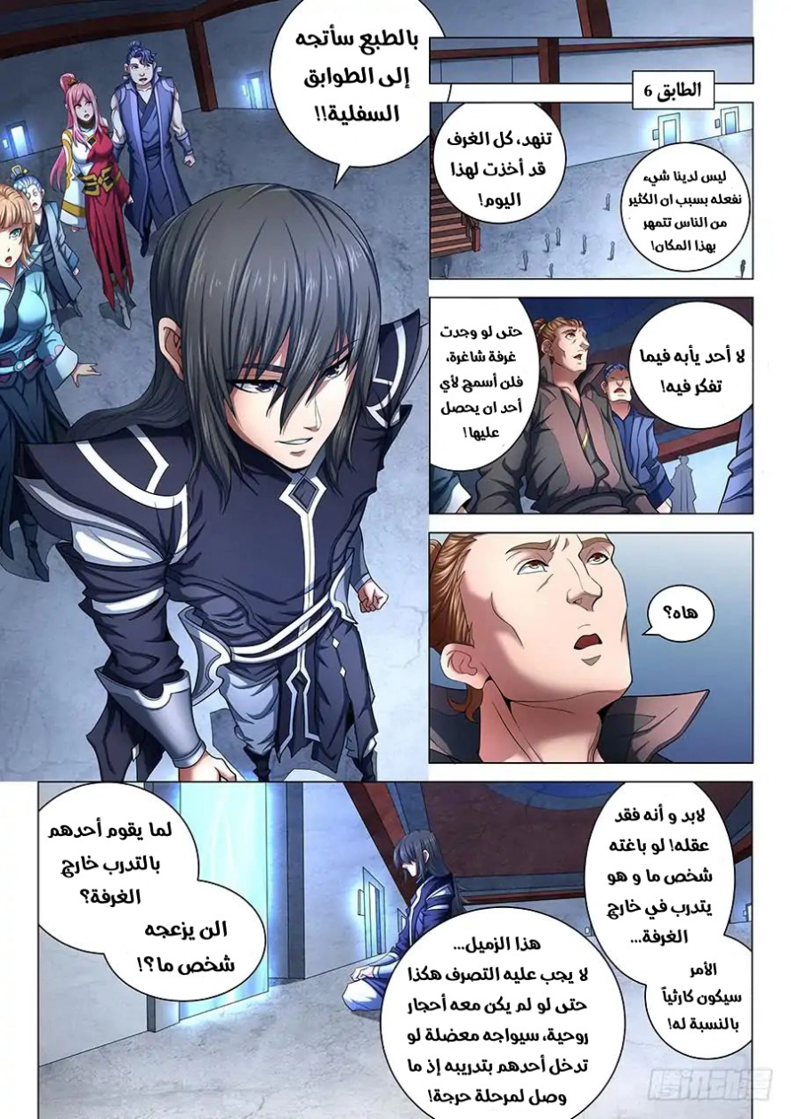 صفحة 20 — God Of Martial Arts الفصل 71