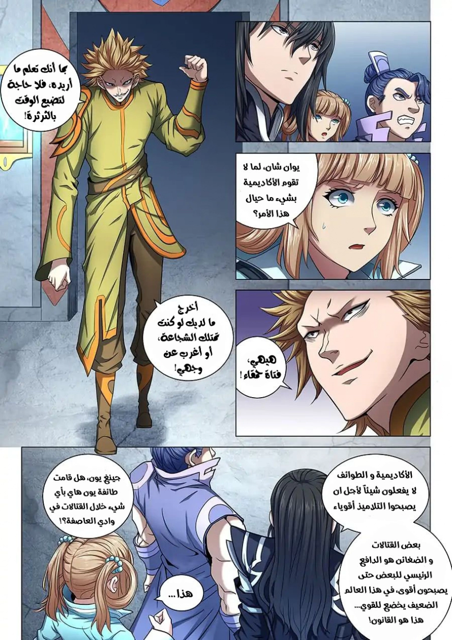 صفحة 3 — God Of Martial Arts الفصل 71