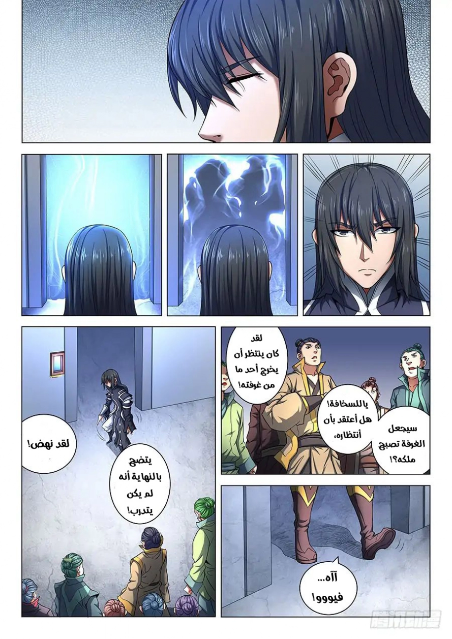 صفحة 21 — God Of Martial Arts الفصل 71