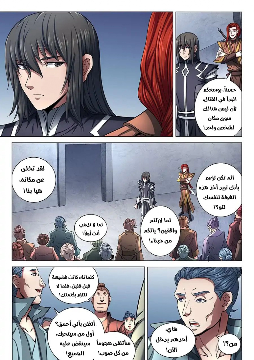 صفحة 23 — God Of Martial Arts الفصل 71
