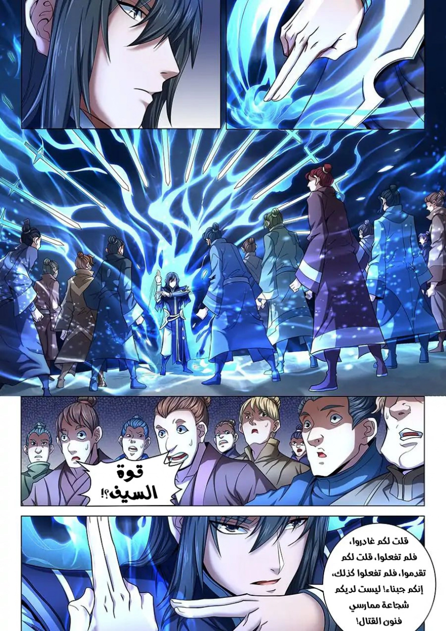 صفحة 26 — God Of Martial Arts الفصل 71