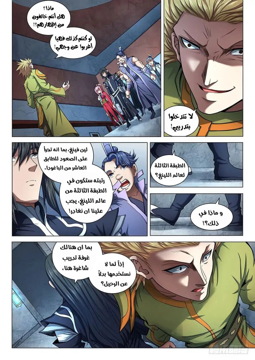 صفحة 4 — God Of Martial Arts الفصل 71