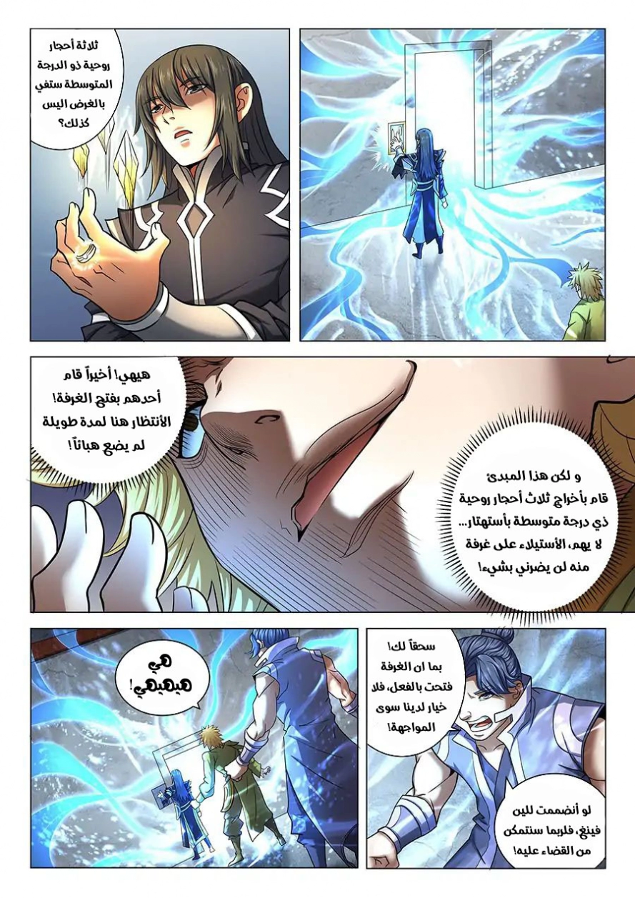 صفحة 6 — God Of Martial Arts الفصل 71