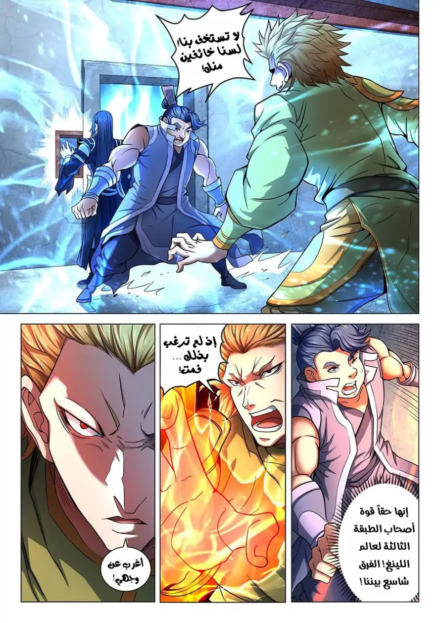 صفحة 7 — God Of Martial Arts الفصل 71