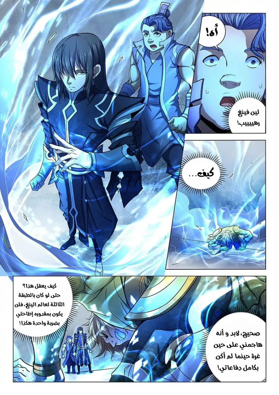 صفحة 9 — God Of Martial Arts الفصل 71