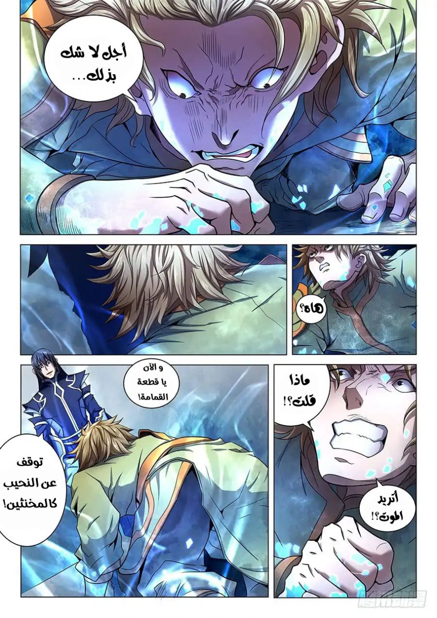 صفحة 10 — God Of Martial Arts الفصل 71