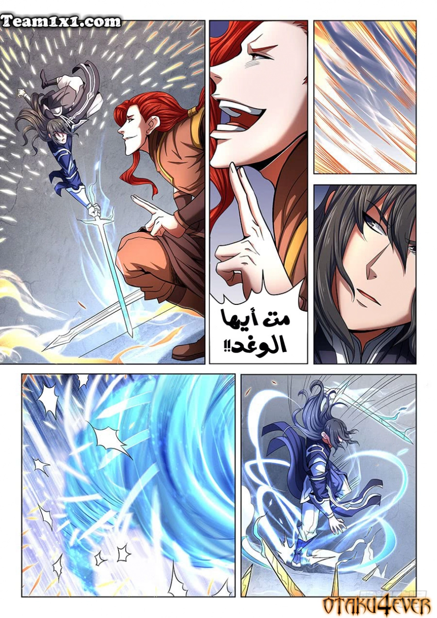 صفحة 11 — God Of Martial Arts الفصل 72