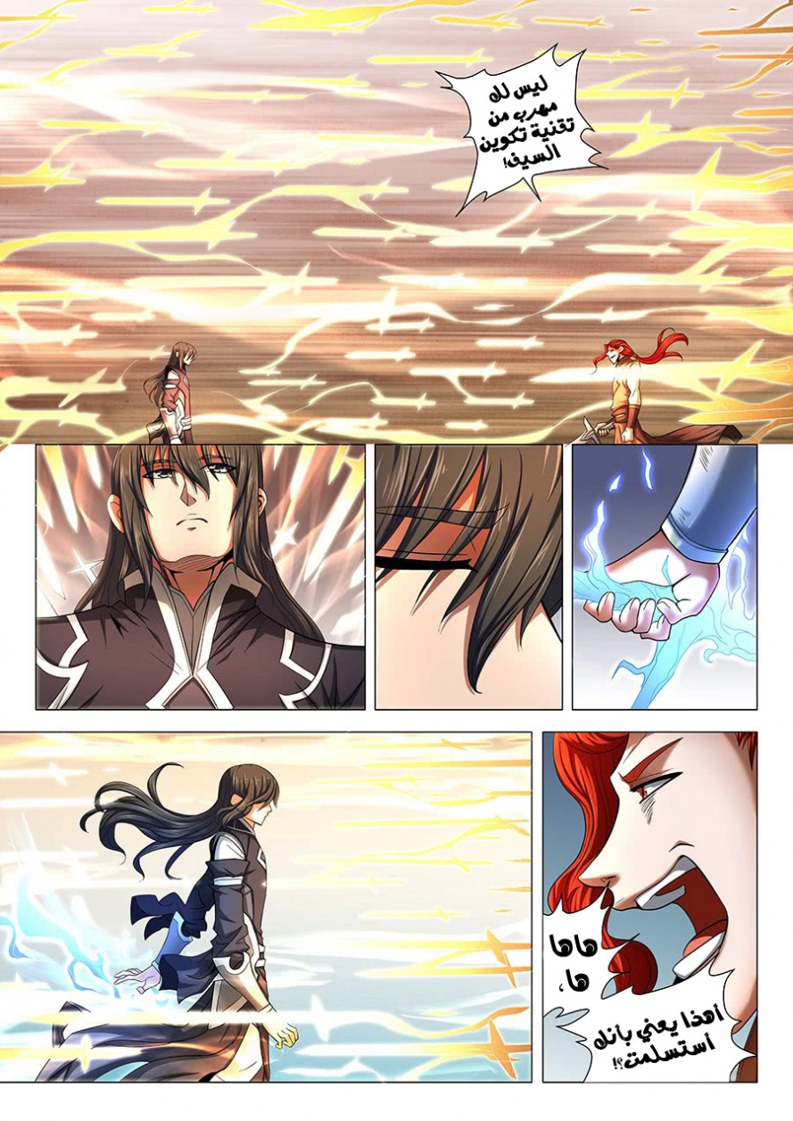 صفحة 13 — God Of Martial Arts الفصل 72