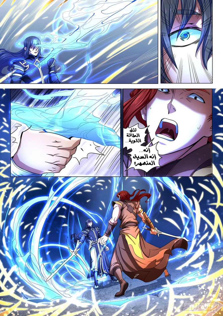 صفحة 15 — God Of Martial Arts الفصل 72