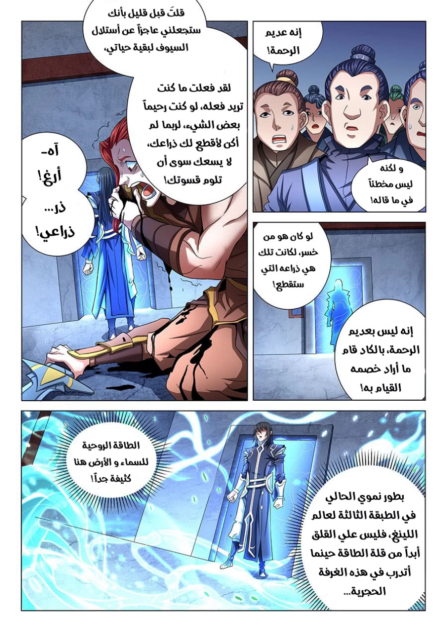 صفحة 18 — God Of Martial Arts الفصل 72