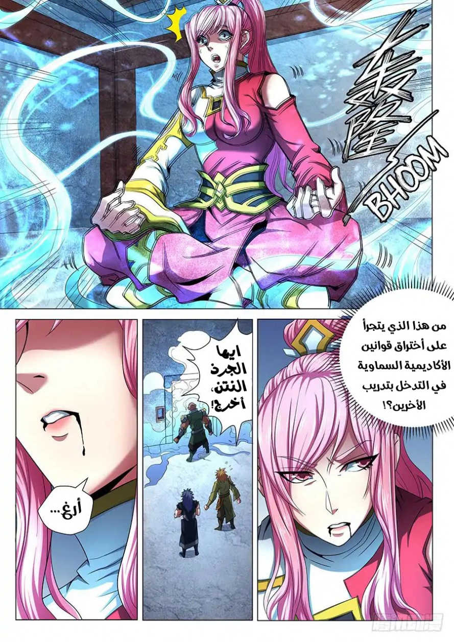 صفحة 21 — God Of Martial Arts الفصل 72
