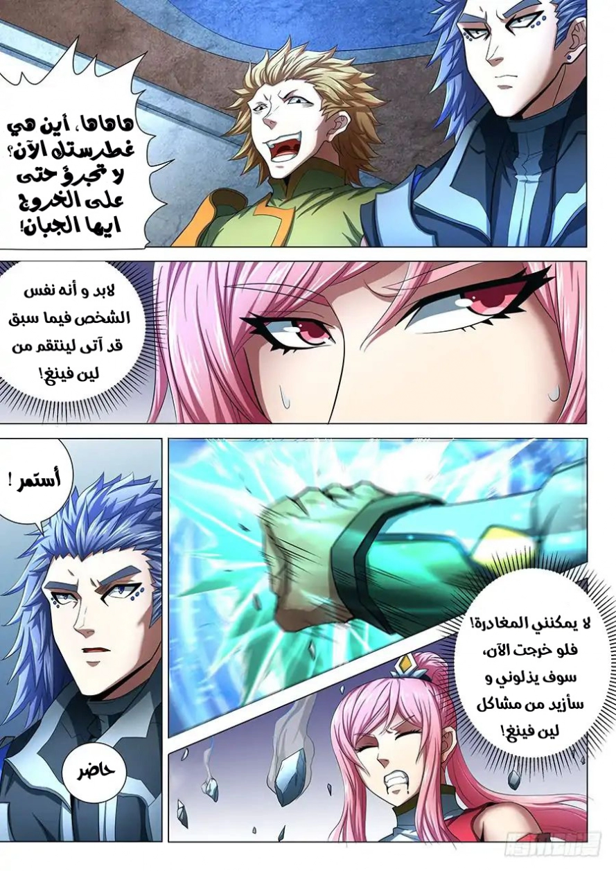 صفحة 22 — God Of Martial Arts الفصل 72