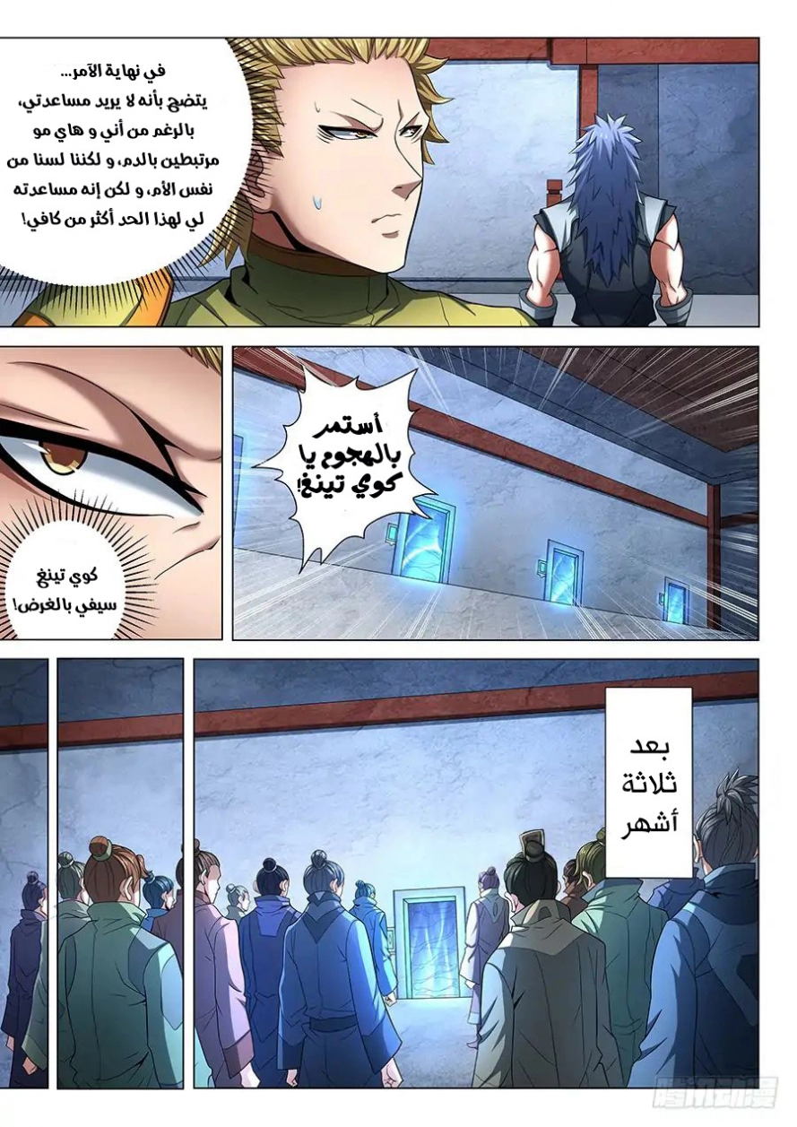 صفحة 25 — God Of Martial Arts الفصل 72