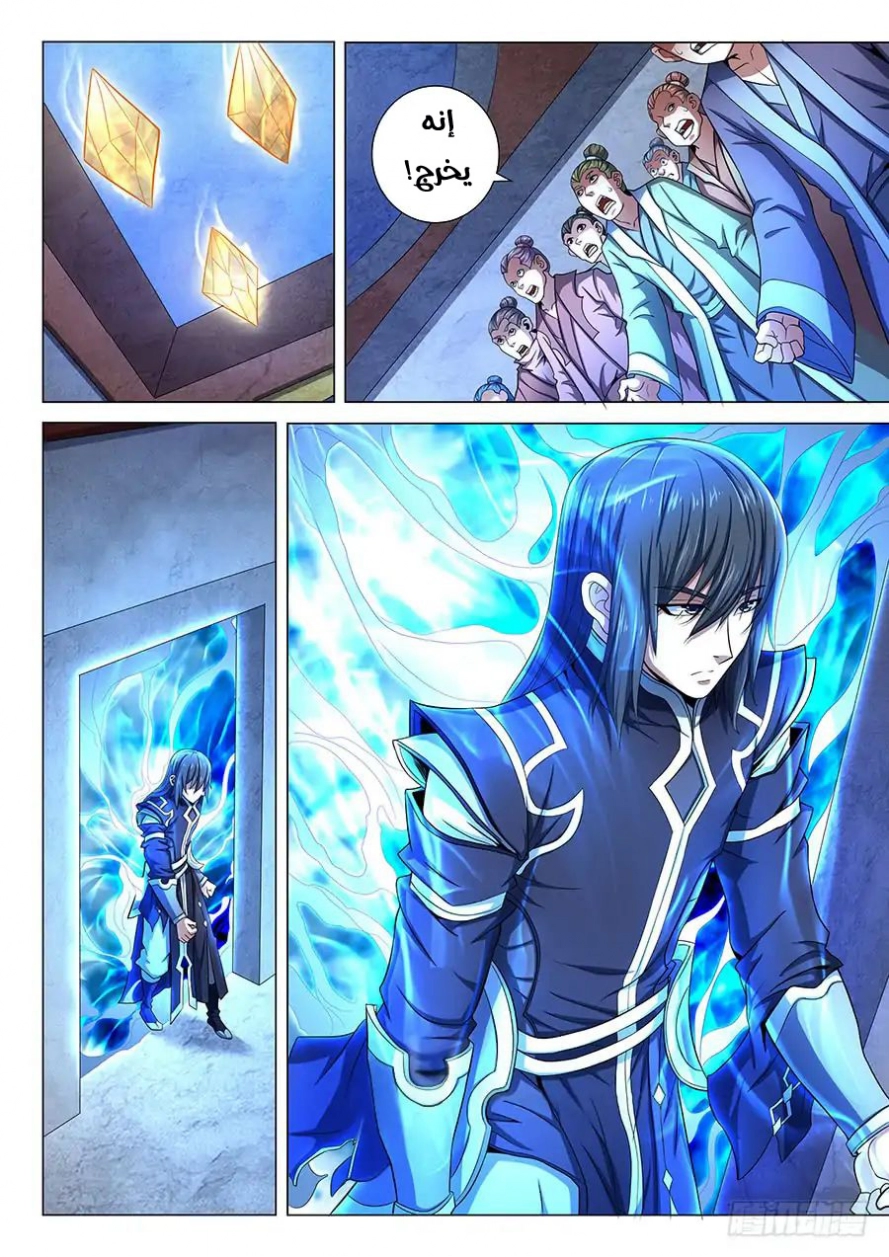 صفحة 26 — God Of Martial Arts الفصل 72