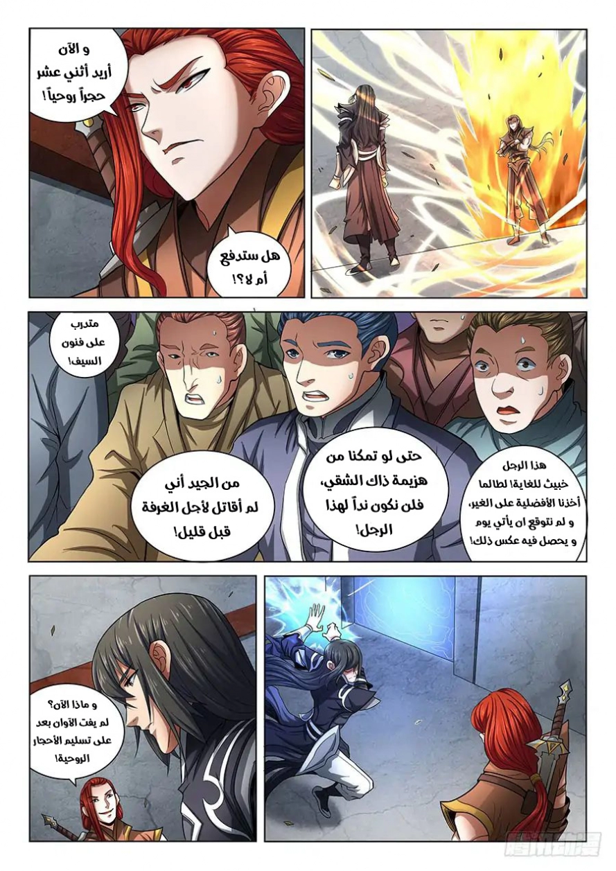 صفحة 8 — God Of Martial Arts الفصل 72