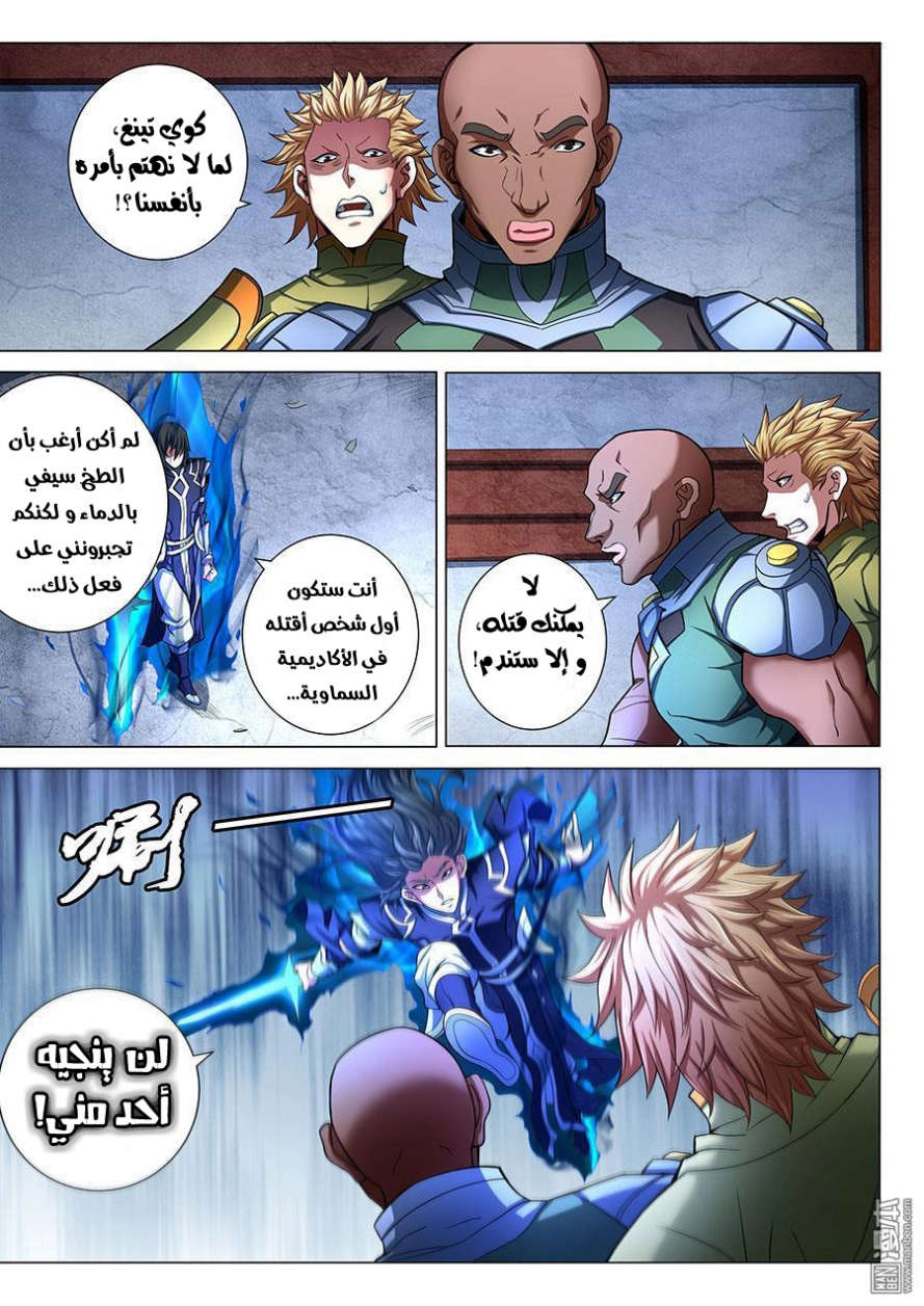 صفحة 11 — God Of Martial Arts الفصل 73