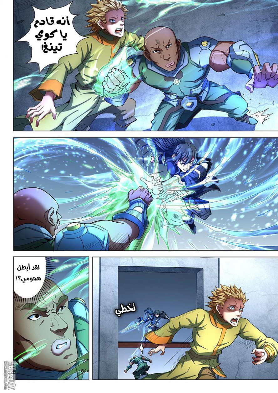 صفحة 12 — God Of Martial Arts الفصل 73