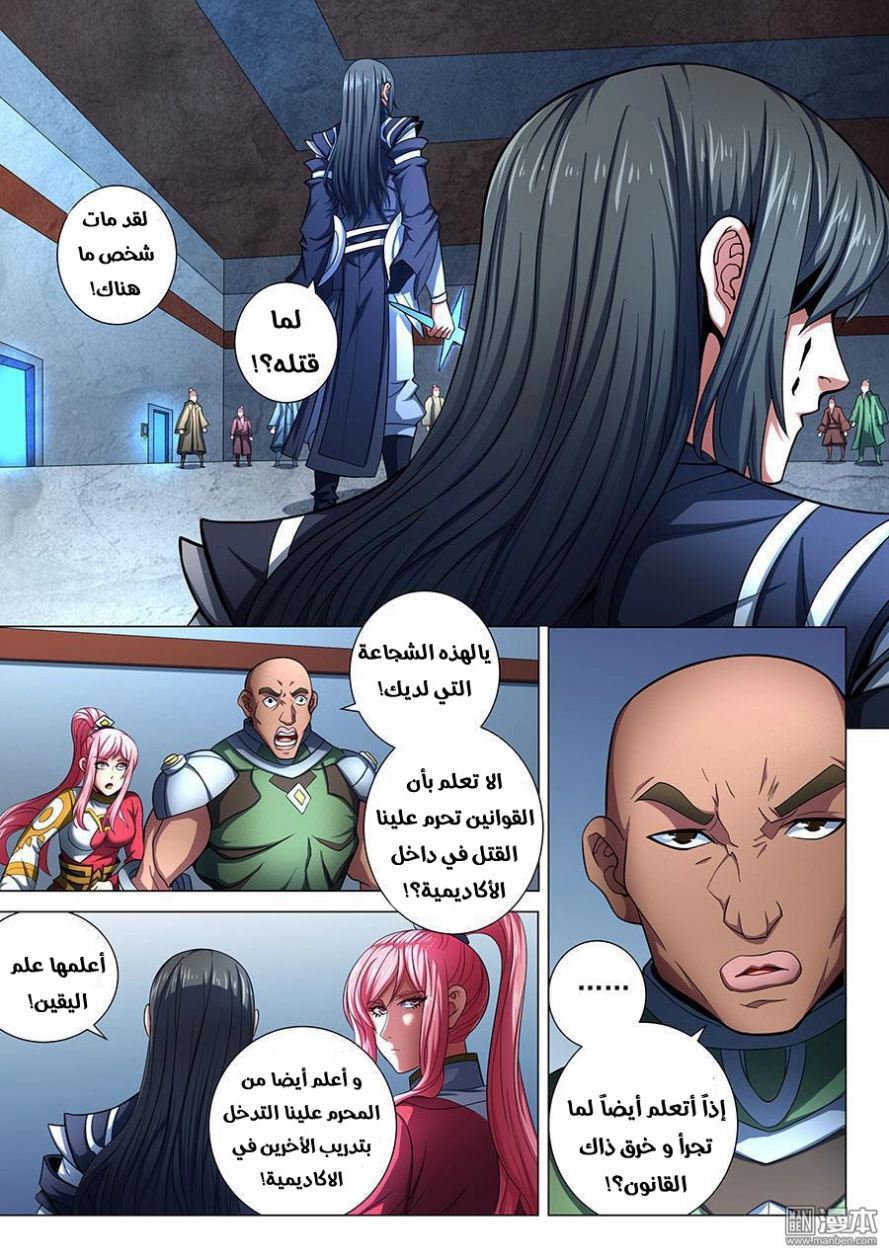 صفحة 15 — God Of Martial Arts الفصل 73