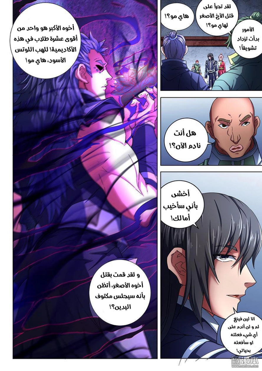 صفحة 16 — God Of Martial Arts الفصل 73