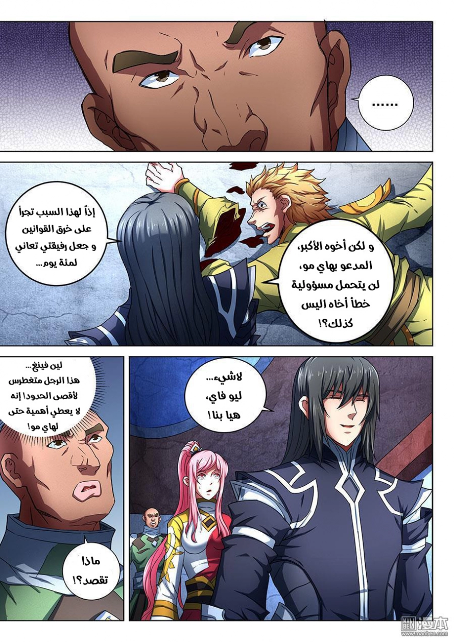 صفحة 17 — God Of Martial Arts الفصل 73