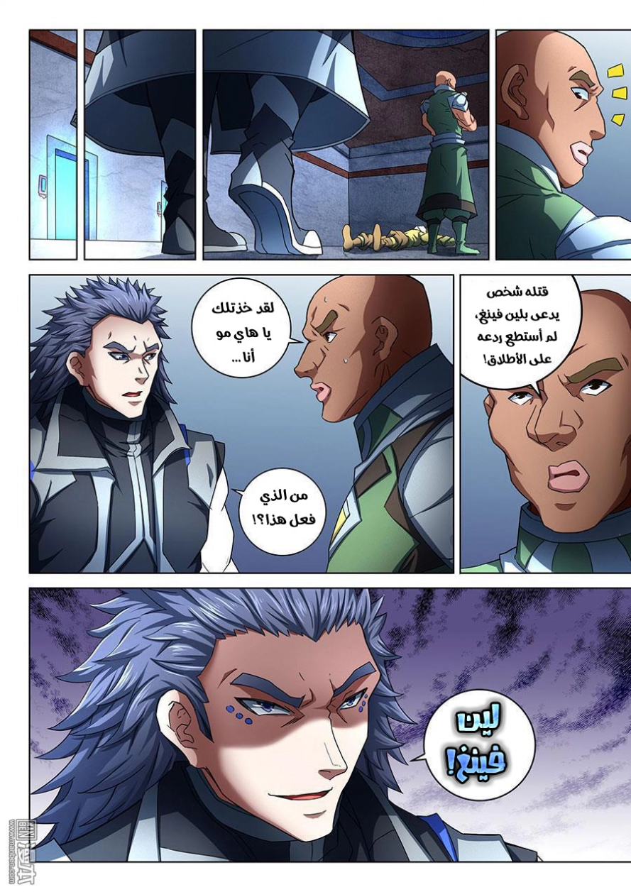 صفحة 18 — God Of Martial Arts الفصل 73