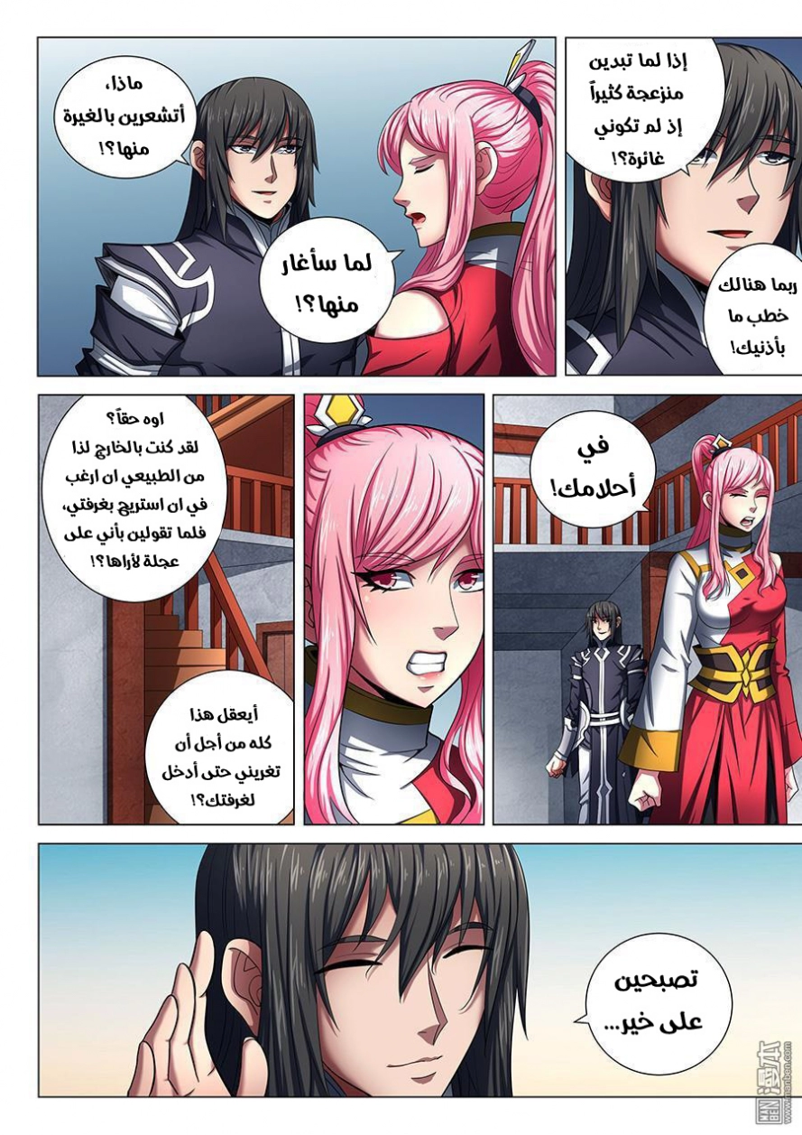 صفحة 20 — God Of Martial Arts الفصل 73