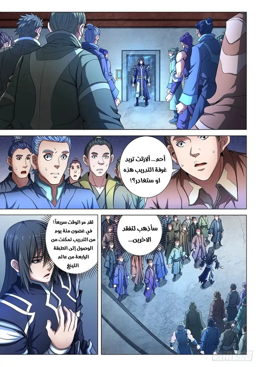 صفحة 3 — God Of Martial Arts الفصل 73