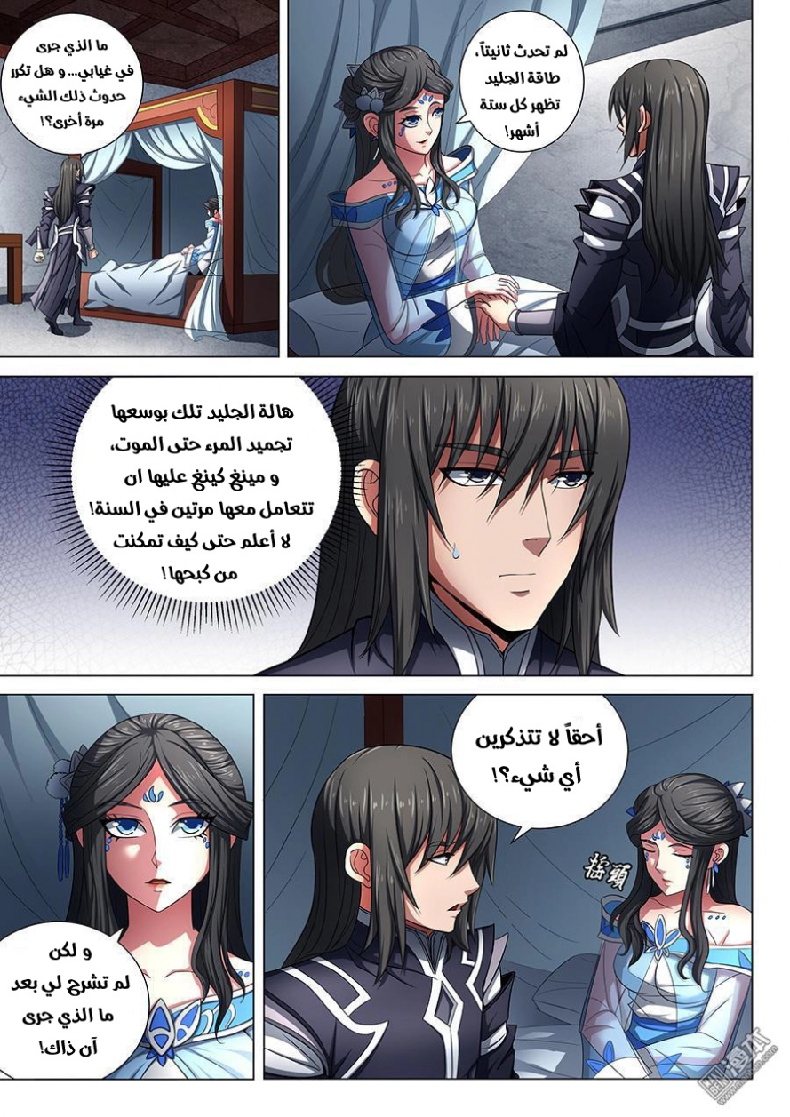 صفحة 22 — God Of Martial Arts الفصل 73