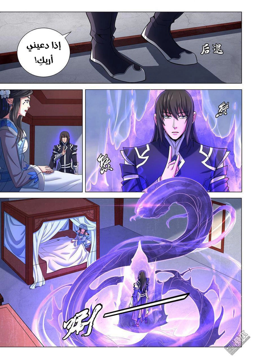 صفحة 23 — God Of Martial Arts الفصل 73