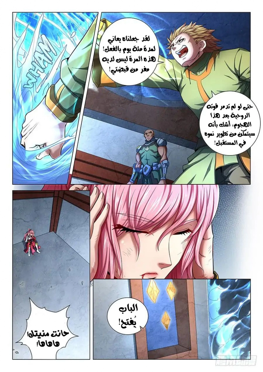 صفحة 4 — God Of Martial Arts الفصل 73