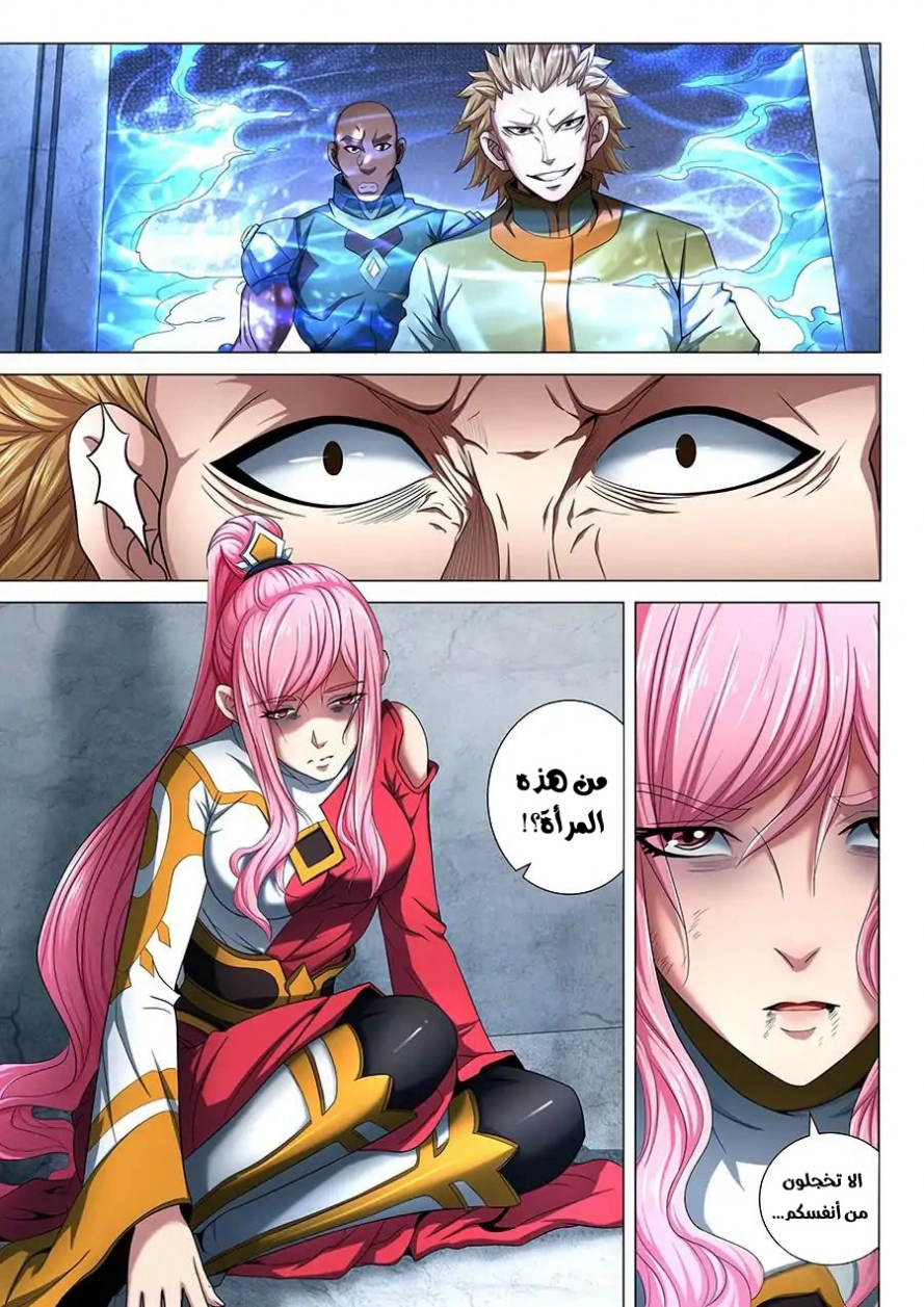 صفحة 5 — God Of Martial Arts الفصل 73