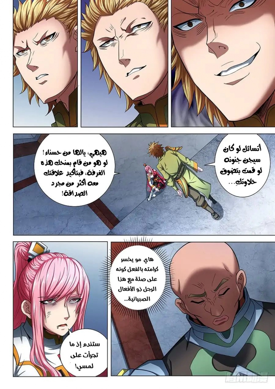 صفحة 6 — God Of Martial Arts الفصل 73