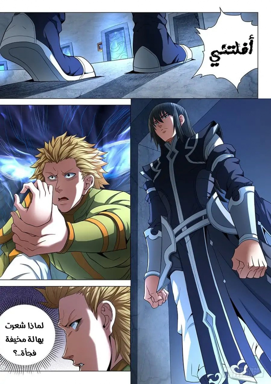 صفحة 7 — God Of Martial Arts الفصل 73