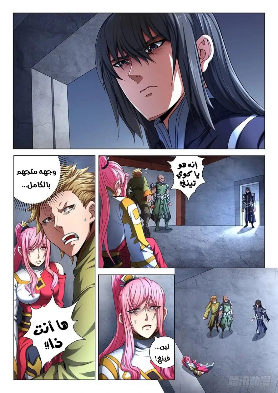 صفحة 8 — God Of Martial Arts الفصل 73